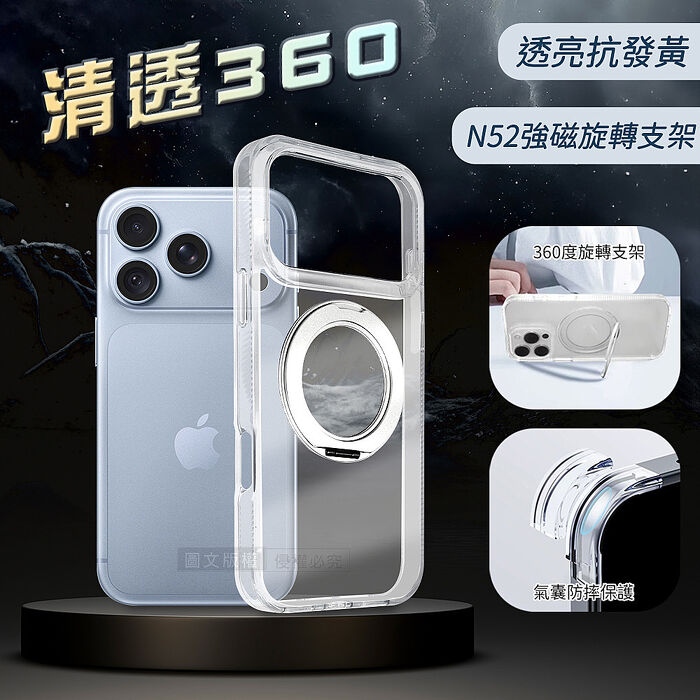 VOORCA 清透360 iPhone 18 Pro Max 旋轉磁吸立架 抗發黃軍規防摔殼(透明)