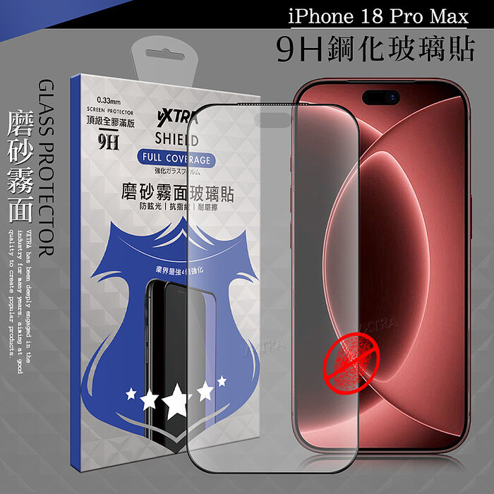 VXTRA 全膠貼合 iPhone 18 Pro Max 霧面滿版疏水疏油9H鋼化頂級玻璃貼 保護貼(黑)