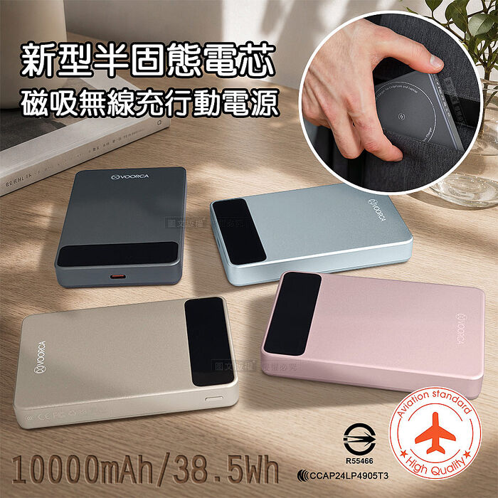 VOORCA 10000mAh 新型半固態電芯 三合一磁吸無線充行動電源 輕巧迷你/電量顯示