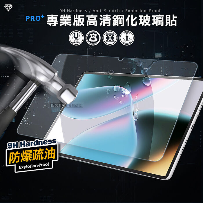 超抗刮 ASUS Pad 12.2吋 T3201 專業版疏水疏油9H鋼化玻璃膜 平板玻璃貼