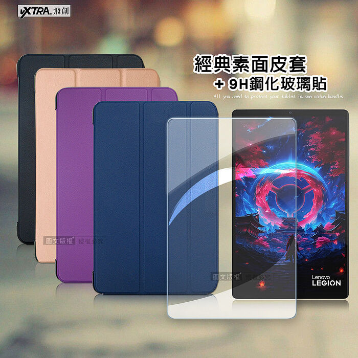 VXTRA 聯想 Lenovo Legion Tab Gen 5 TB323FU 8.8吋 經典皮紋三折皮套+9H鋼化玻璃貼(合購價)