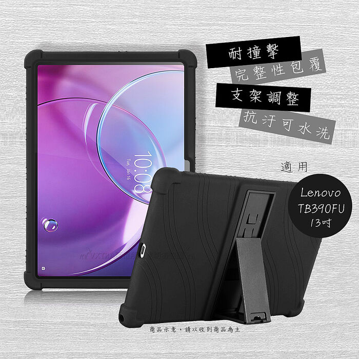 VXTRA 聯想 Lenovo Idea Tab Pro Gen 2 TB390FU 13吋 全包覆矽膠防摔支架軟套 保護套(黑)