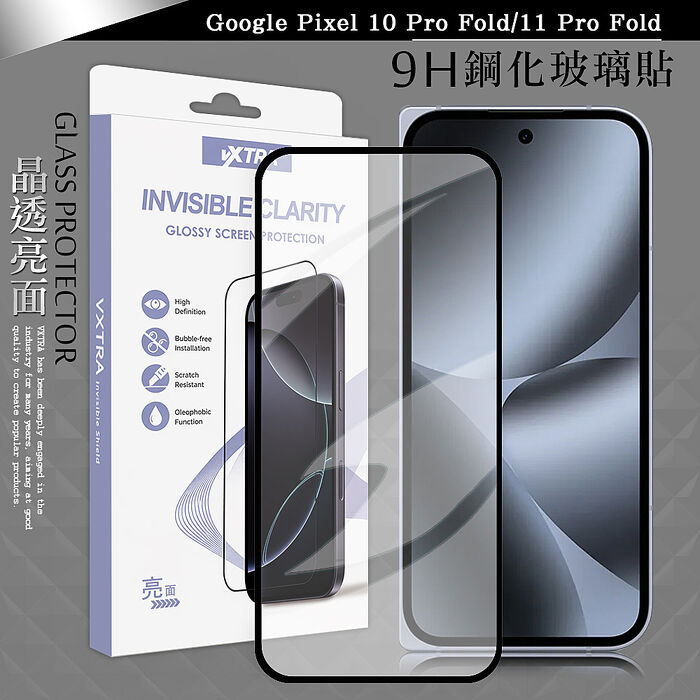 VXTRA 全膠貼合 Google Pixel 10 Pro Fold/11 Pro Fold 滿版疏水疏油9H鋼化頂級玻璃貼 保護貼(黑)