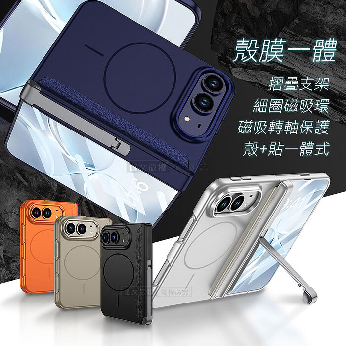 iPhone Duo 殼膜一體 轉軸全包覆支架 磁吸保護殼 手機殼