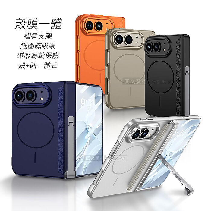 iPhone Duo 殼膜一體 轉軸全包覆支架 磁吸保護殼 手機殼