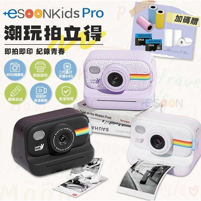 esoonkids Pro 潮玩拍立得 4900萬畫素相機 即拍即印