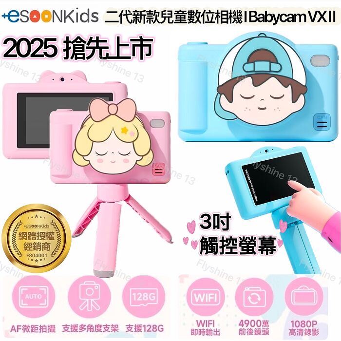 +esoonKids iBabyCam VX II 4900萬兒童數位觸控相機