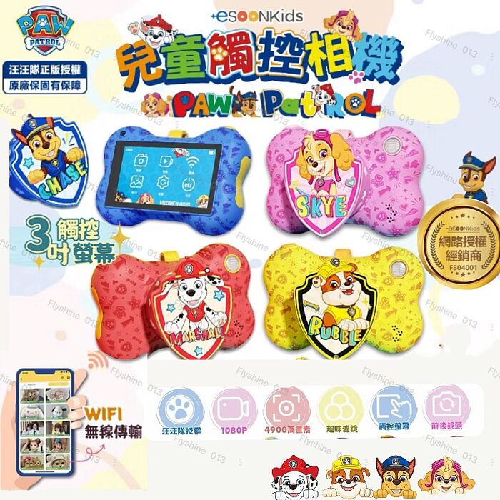 【正版授權】esoonKids 汪汪隊立大功 觸控式螢幕兒童數位相機｜4900萬像素｜WiFi傳輸｜3吋觸控螢幕｜