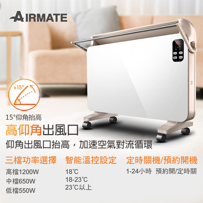 【e即棒】Airmate艾美特 對流式電暖器HC12103R (門號綁約優惠)