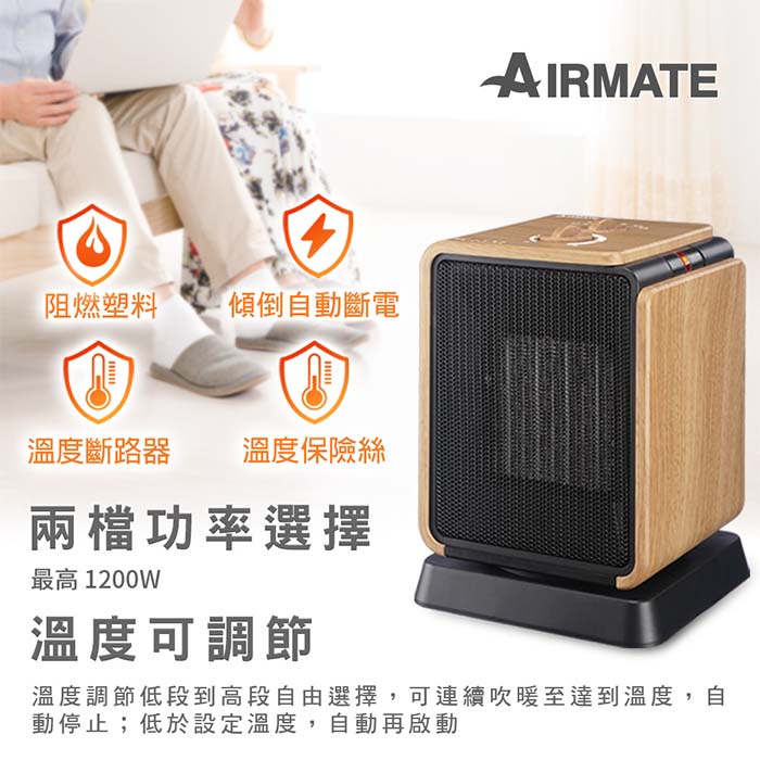 Airmate艾美特 木紋系擺頭陶瓷式電暖器 HP12103