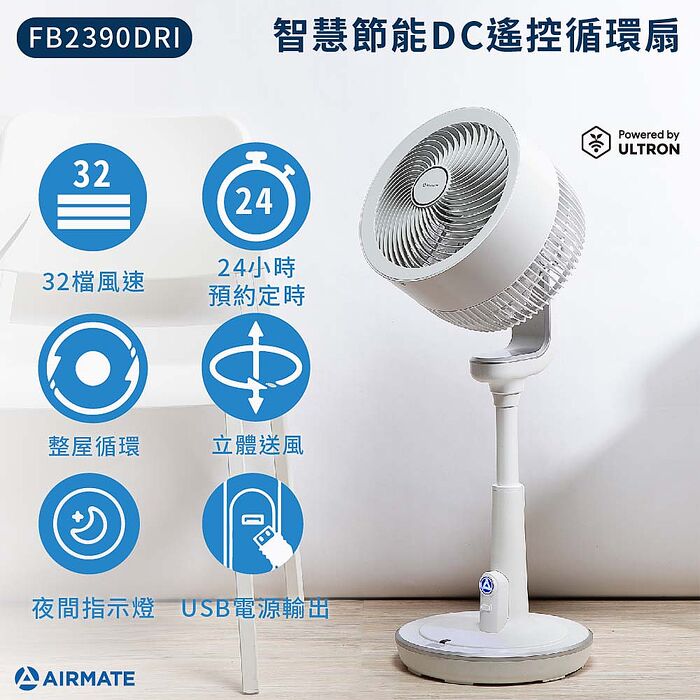 AIRMATE艾美特 智慧節能DC遙控循環扇-黑 FB2390DRI  (贈手持風扇)
