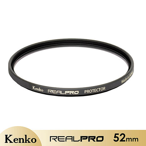 Kenko REAL PRO PROTECTOR 52mm 防潑水多層鍍膜保護鏡