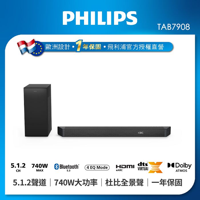 (無安裝) PHILIPS 飛利浦 TAB7908 5.1.2聲道 全景聲 聲霸 SoundBar 無線重低音喇叭