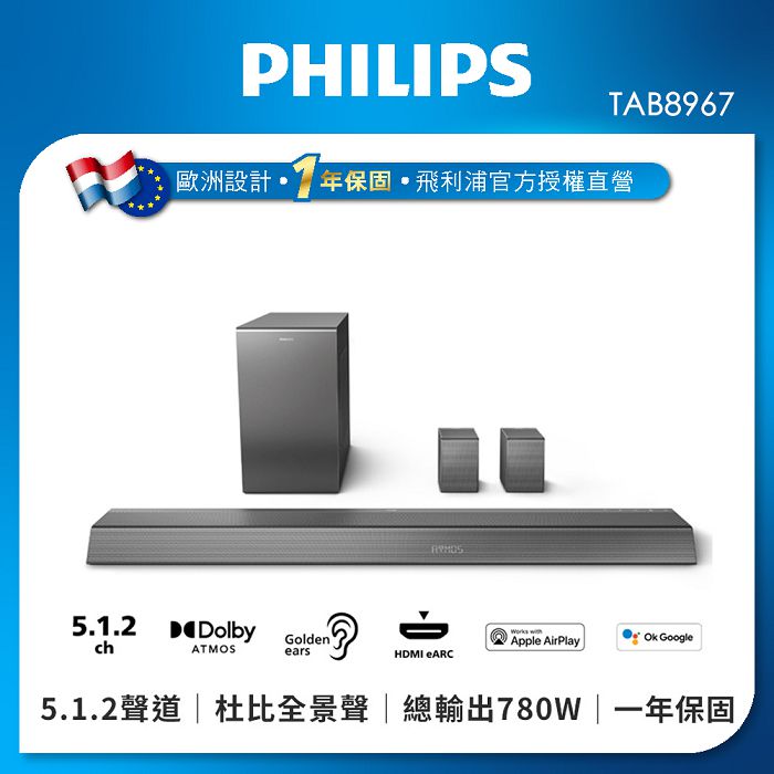 (無安裝) PHILIPS 飛利浦 TAB8967 5.1.2聲道 無線重低音家庭劇院 聲霸 SoundBar