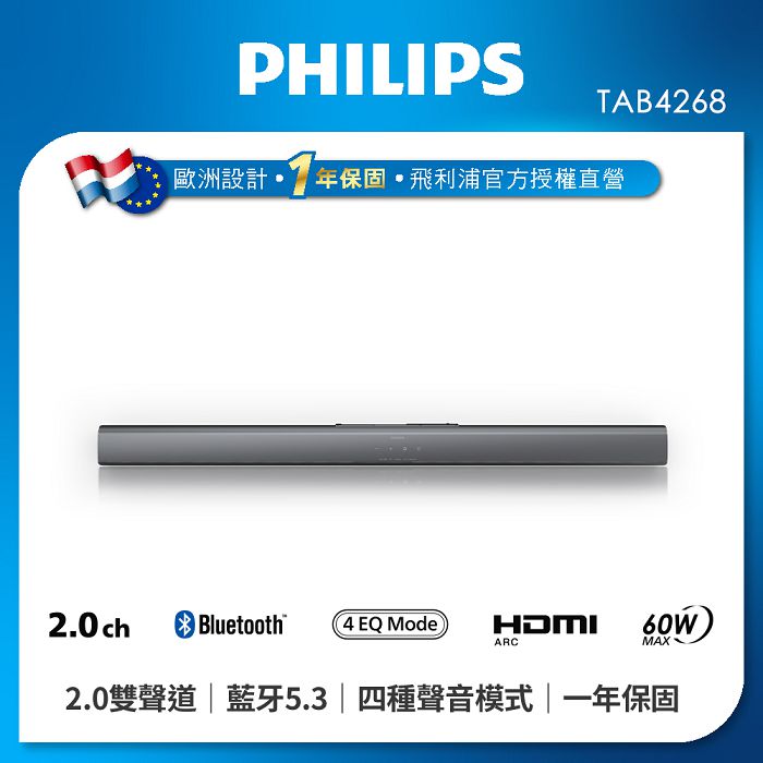 (無安裝) PHILIPS 飛利浦 TAB4268 2.0 聲道 家庭劇院 聲霸 SoundBar