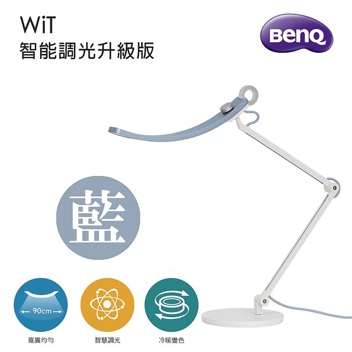 BenQ 明基 WiT 智能調光升級版 螢幕閱讀檯燈