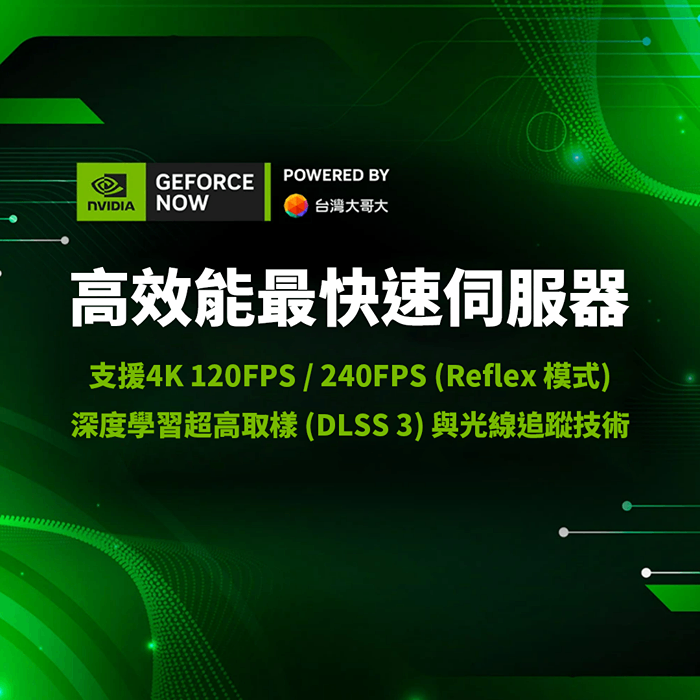 GeForce NOW 鈦金方案月訂