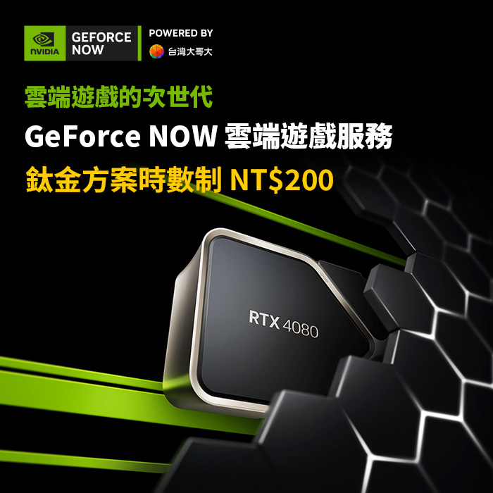 GeForce NOW 鈦金方案時數制