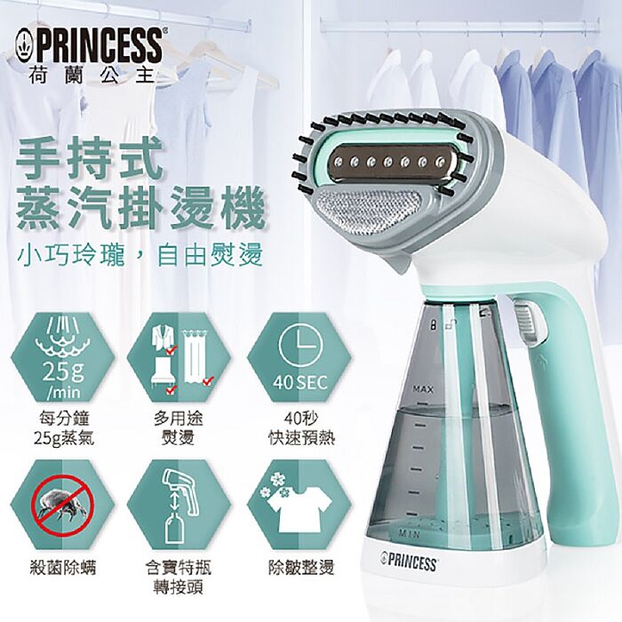 下殺↘送防熱手套 PRINCESS荷蘭公主 手持式蒸氣掛燙機/綠/粉 332846 二色可選