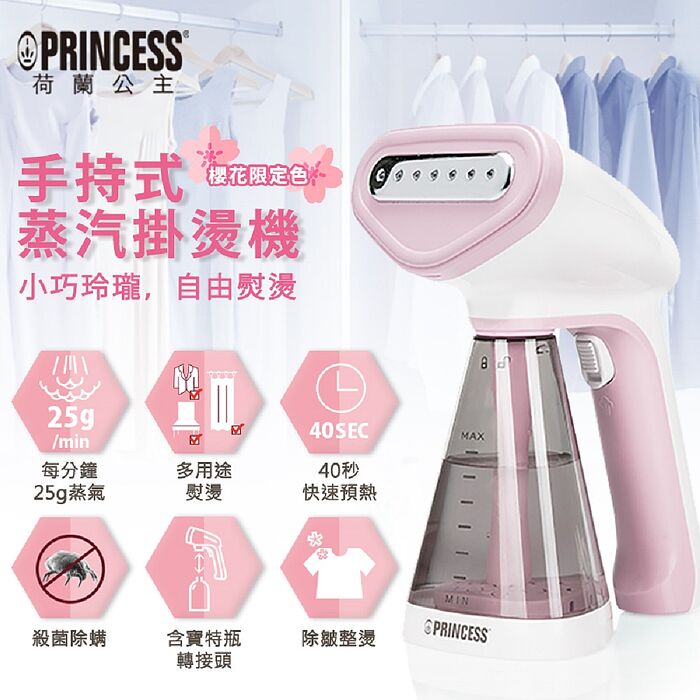 下殺↘送防熱手套 PRINCESS荷蘭公主 手持式蒸氣掛燙機/綠/粉 332846 二色可選