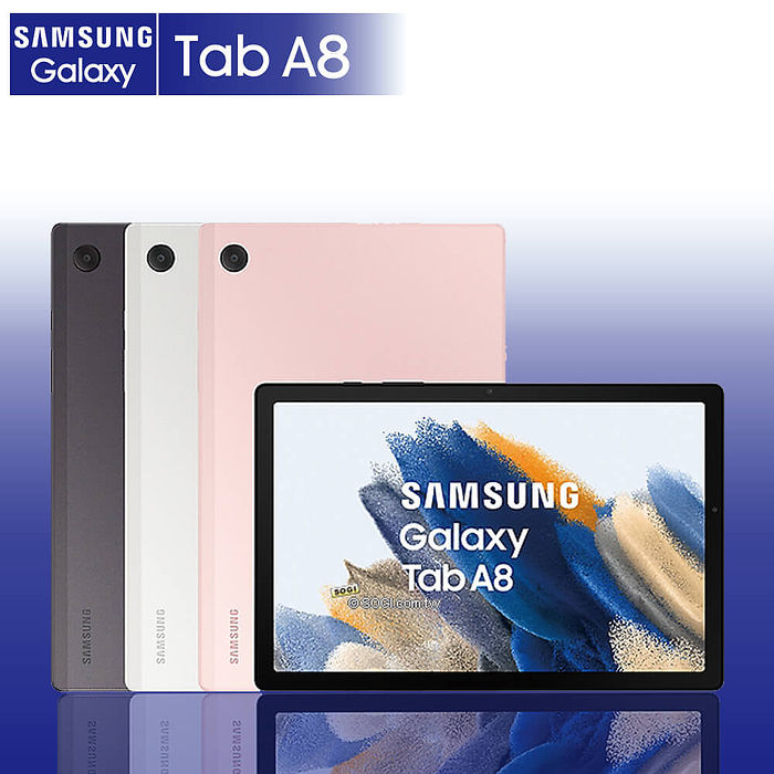 SAMSUNG Tab A8  (X200) 4G/64G 10.5吋 WIFI 平板電腦 【全新出清品】