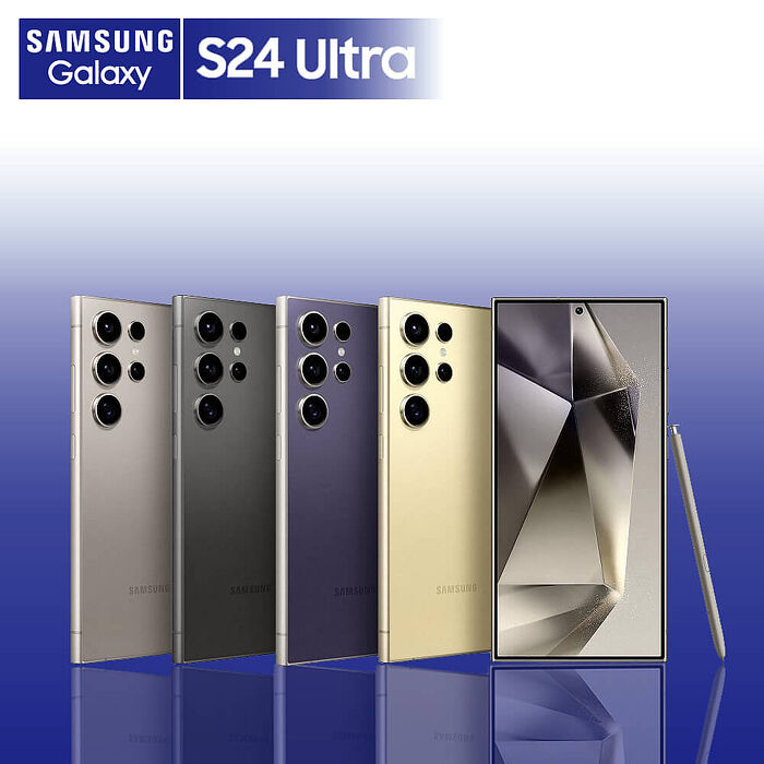 Samsung S24 ULTRA 12G/256G 6.8吋  贈45W快充頭+滿版玻璃貼+保護套【認證福利品】
