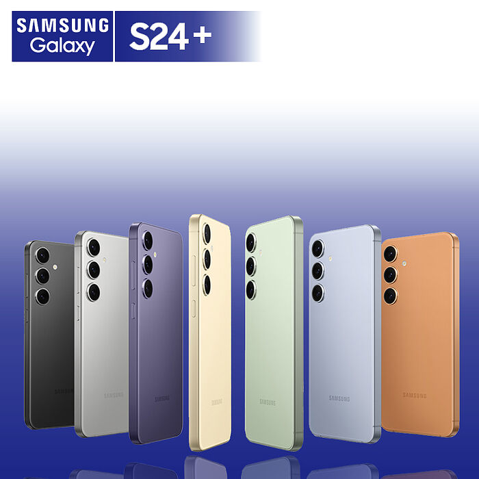 Samsung S24+ 12G/256G 6.8吋 (贈25W充電頭+保護殼)【認證福利品】