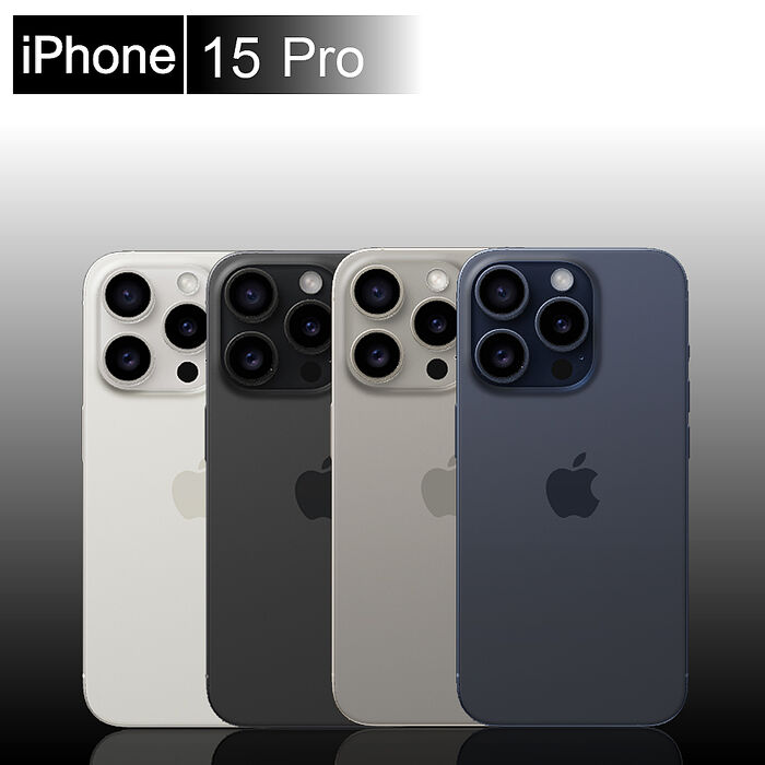 Apple iPhone 15 PRO 128G 6.1吋 (贈20W充電頭+玻璃貼+空壓殼)【認證福利品】