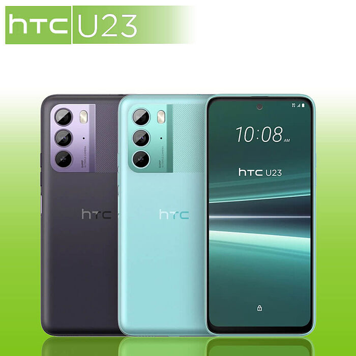 HTC U23 5G 8G/128G 6.7吋 【全新出清品】