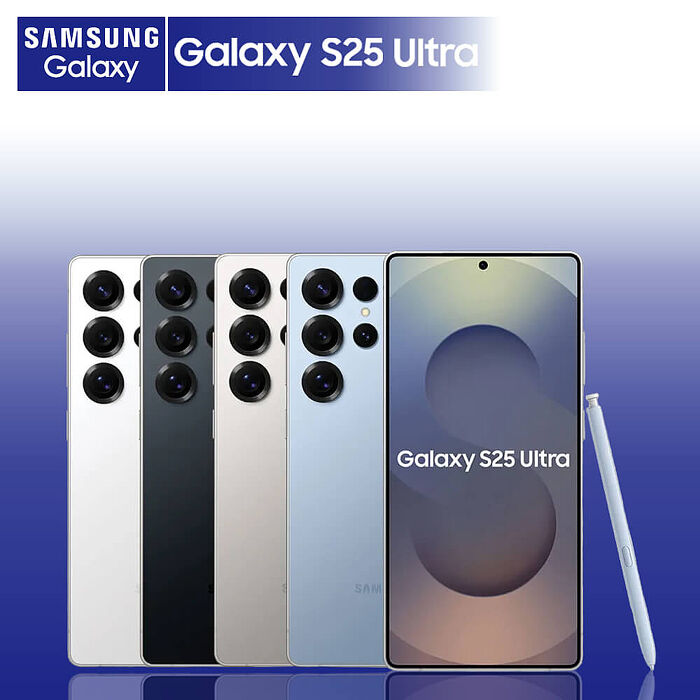 Samsung S25 Ultra 5G 12G/256G 6.9吋 贈玻璃貼+保護套【拆封新品】