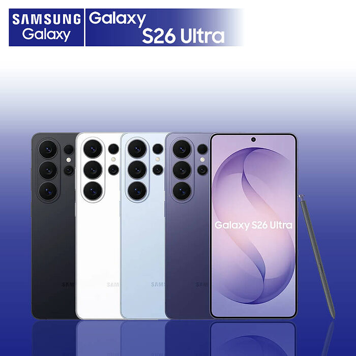 Samsung S26 Ultra 5G 12G/512G 6.9吋 贈45W快充頭+滿版玻璃貼+保護套【認證福利品】