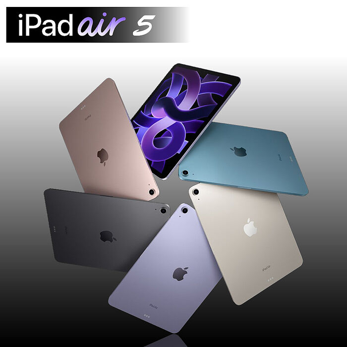 APPLE iPad Air5 WiFi 64G 10.9吋 平板電腦 【認證福利品】