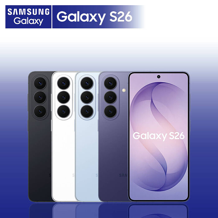 Samsung S26 5G 12G/512G 6.3吋 贈45W快充頭+滿版玻璃貼+保護套【認證福利品】