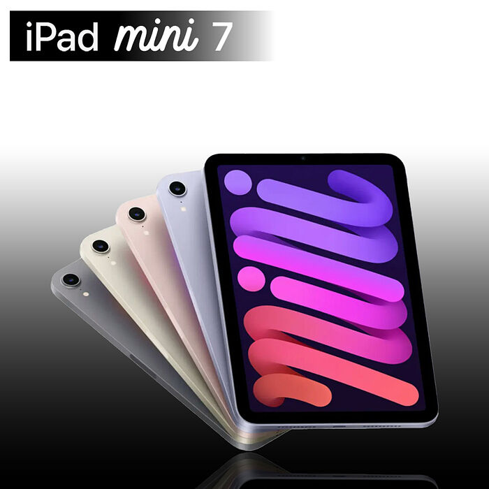 APPLE iPad mini 7 WiFi 256G 8.3吋 平板電腦 【拆封新品】