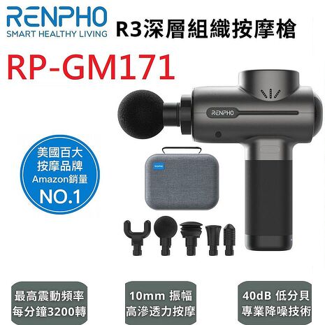 RENPHO R3 深層組織按摩槍 高震動頻率｜高滲透力按摩｜長效續航 / RP-GM171