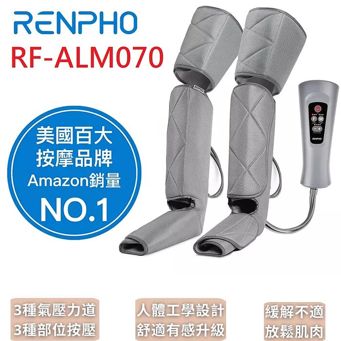 RENPHO 全腿舒壓按摩機 / RF-ALM070  購買指定RENPHO，贈終身雲端空間86折扣碼