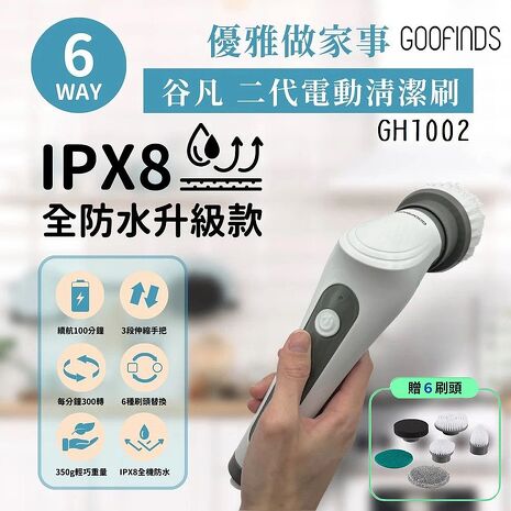 【GOOFINDS】「IPX8全防水」電動清潔刷(刷地板/刷浴室/刷磁磚/刷瓦斯爐/刷浴缸) GH1002
