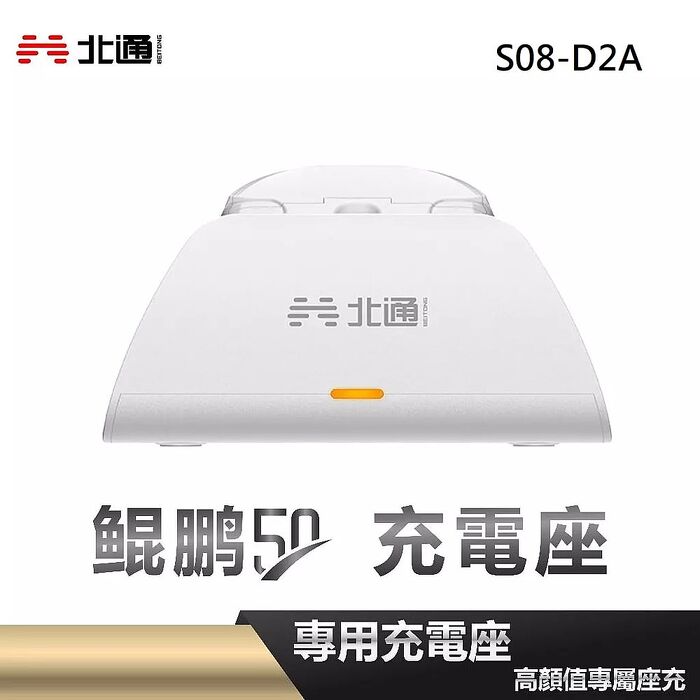 (加購) BEITONG 北通 鯤鵬50 遊戲手把充電座 S08-D2A (適用鯤鵬50系列)
