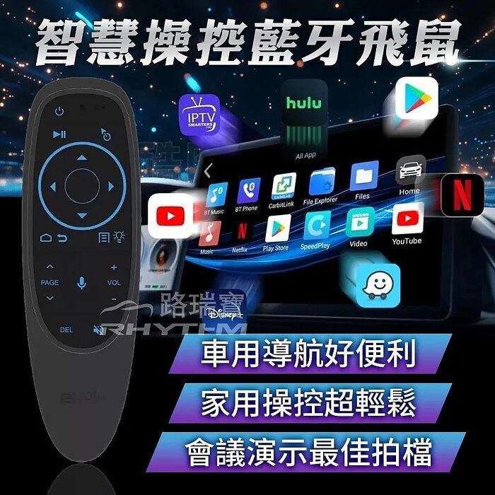 【Rhythm】路瑞寶 G10 Pro 智慧飛鼠遙控器｜適用CarPlay安卓盒 藍牙滑鼠 語音體感手勢控制 Android電視盒
