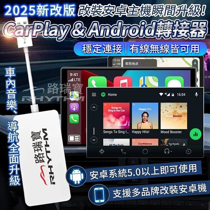 【Rhythm】路瑞寶 改裝安卓機專用無線Carplay/Android auto 安卓機Carplay 後改安卓機 AC01