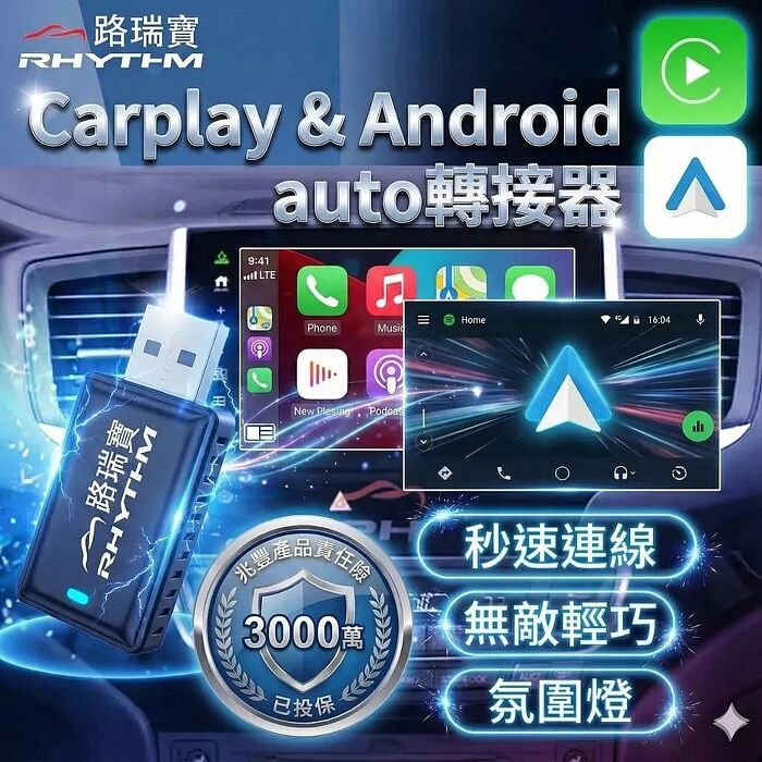 【Rhythm】路瑞寶 Carplay無線轉接器(有線轉無線carplay 安卓蘋果通用 carplay盒子 流暢不卡卡) RM-KPL0117-HCPL
