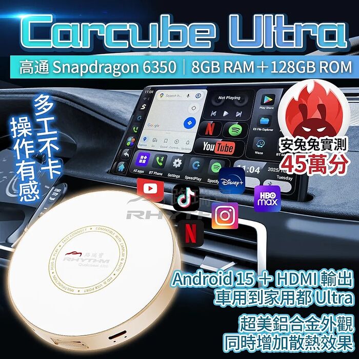 【預購】【Rhythm】路瑞寶 Carcube Ultra 高通 6350 旗艦晶片｜HDMI 輸出｜8+128G｜車用 CarPlay 轉安卓盒 KPL0130