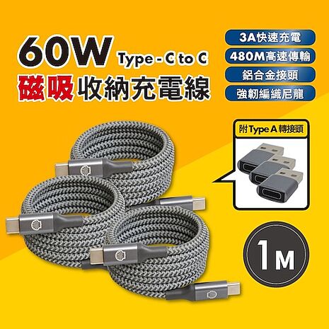 Shell 殼牌USB-C to USB-C磁吸收納反光充電傳輸線 三入組（CB-CC025*3）