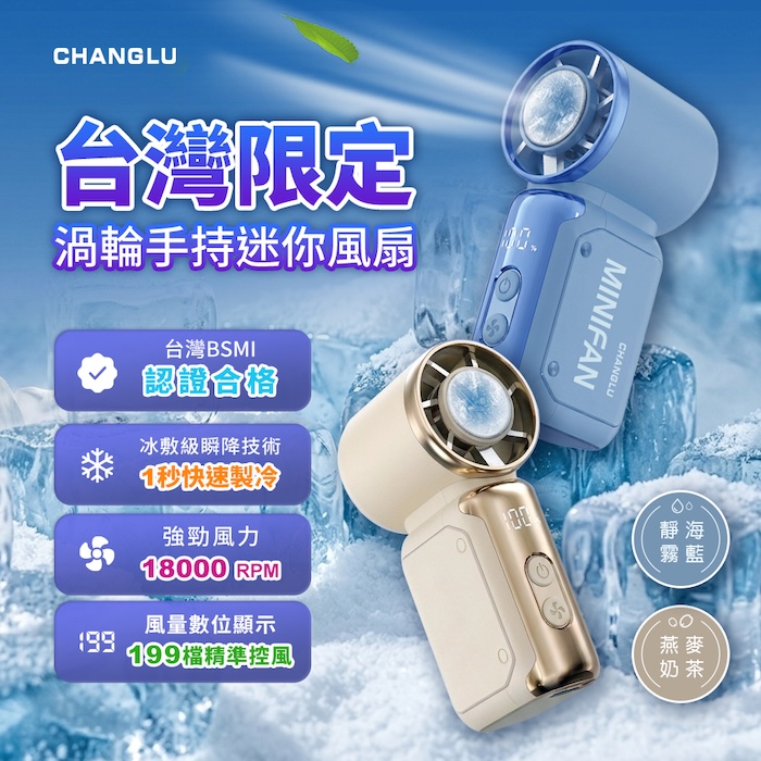 CHANGLU渦輪手持製冷迷你風扇(兩色可選)