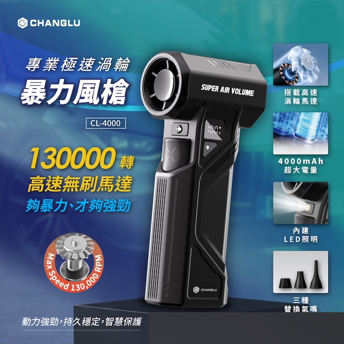CHANGLU專業極速渦輪暴力風槍