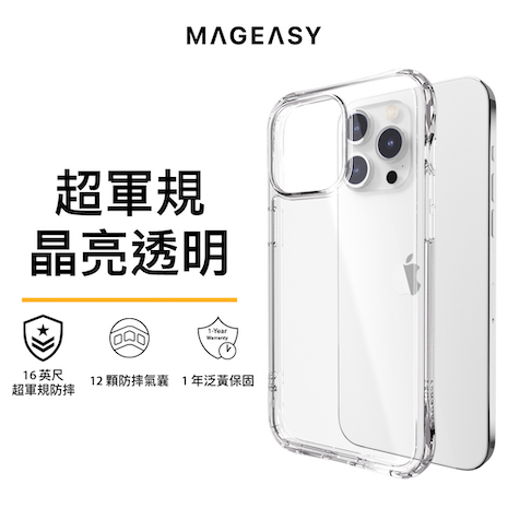 MAGEASY iPhone 15 ATOMS 超軍規防摔透明手機殼