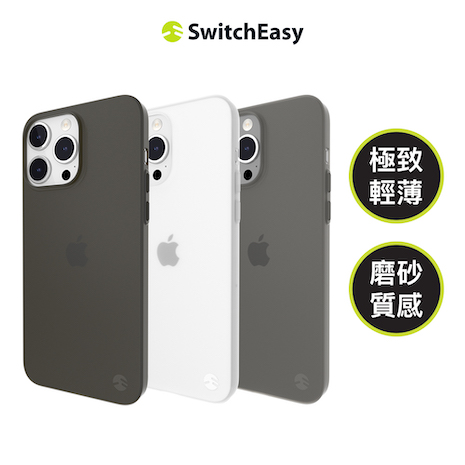 魚骨牌 SwitchEasy iPhone 15 0.35 極輕薄霧面手機殼(支援 MagSafe)