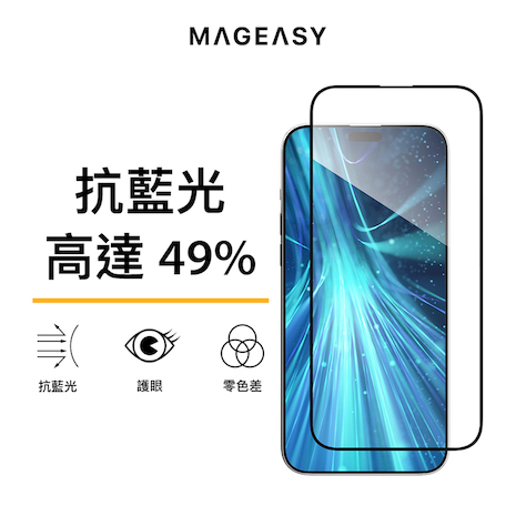 MAGEASY iPhone 15 VETRO BLUELIGHT 抗藍光玻璃保護貼