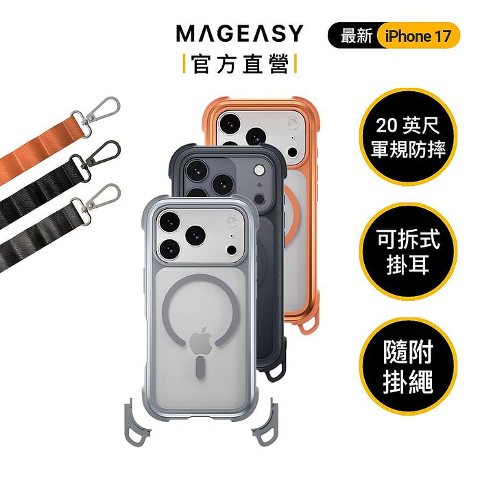 MEGEASY iPhone 17 Pro/Pro max Odyssey Strap M 超軍規防摔掛繩手機殼(17 Pro/17 Pro max)