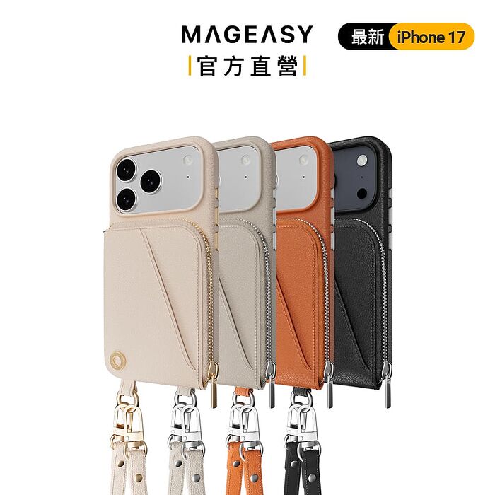 MEGEASY iPhone 17 Pouch 錢包掛繩手機殼(17/Air/Pro/Pro max)